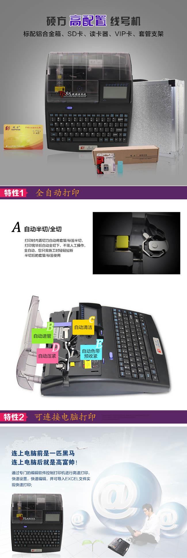 碩方線(xiàn)號機TP86