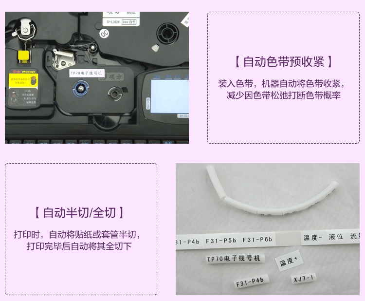 TP70碩方電子線(xiàn)號機