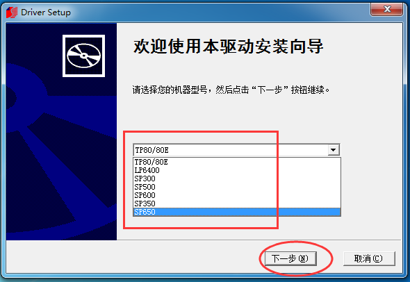 碩方標牌機驅動(dòng)安裝