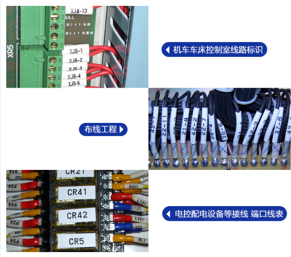 電工線(xiàn)號機應用實(shí)例