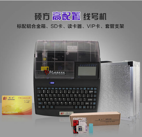 碩方線(xiàn)號印字機TP86