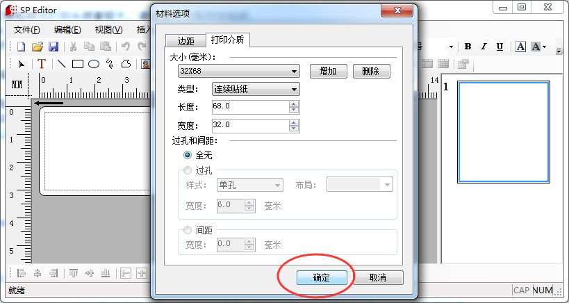 sp600標牌機聯(lián)機打印標簽