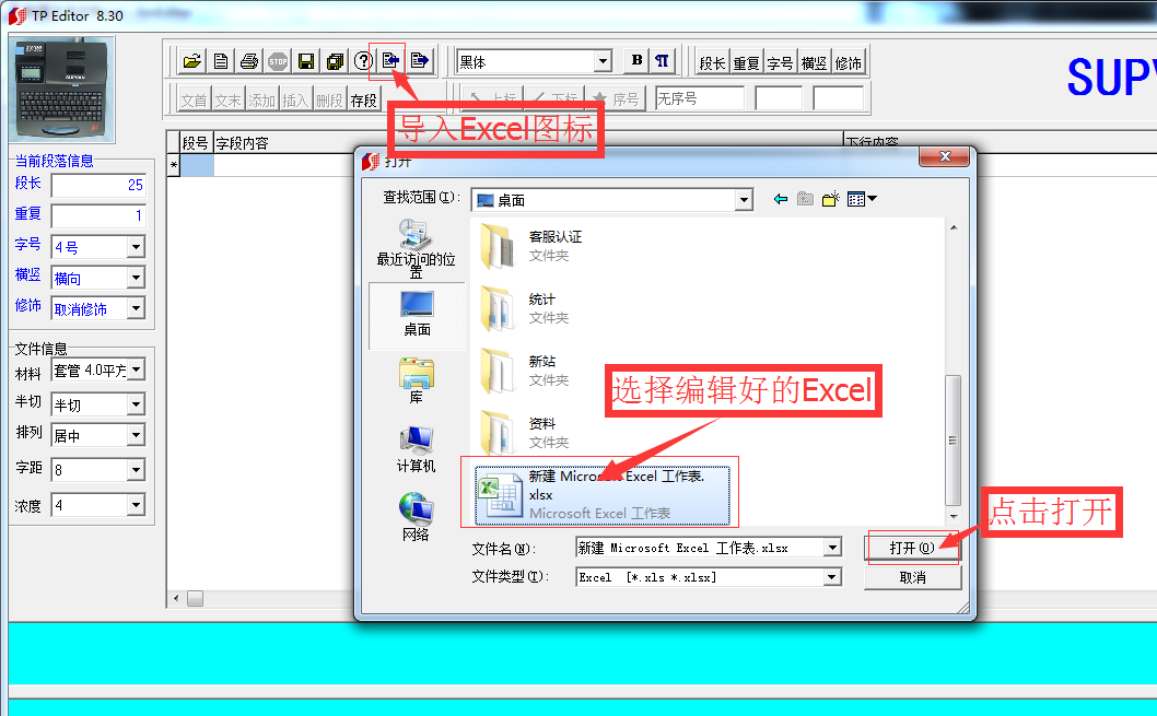 線(xiàn)號機使用Excel