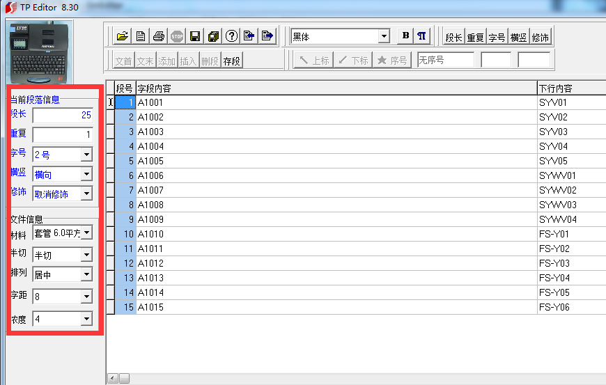 線(xiàn)號機使用Excel