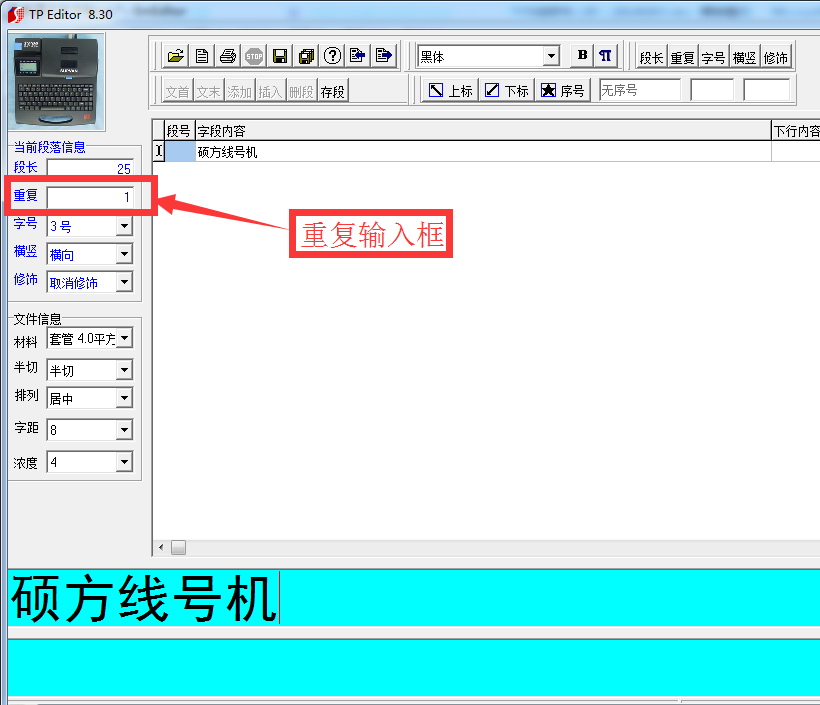 線(xiàn)號機如何重復打印