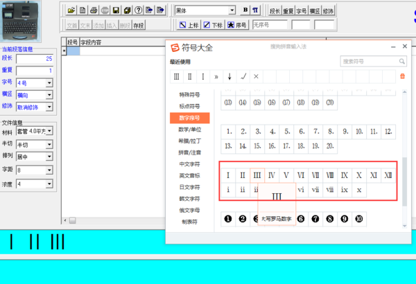 碩方線(xiàn)號機怎么打羅馬數字