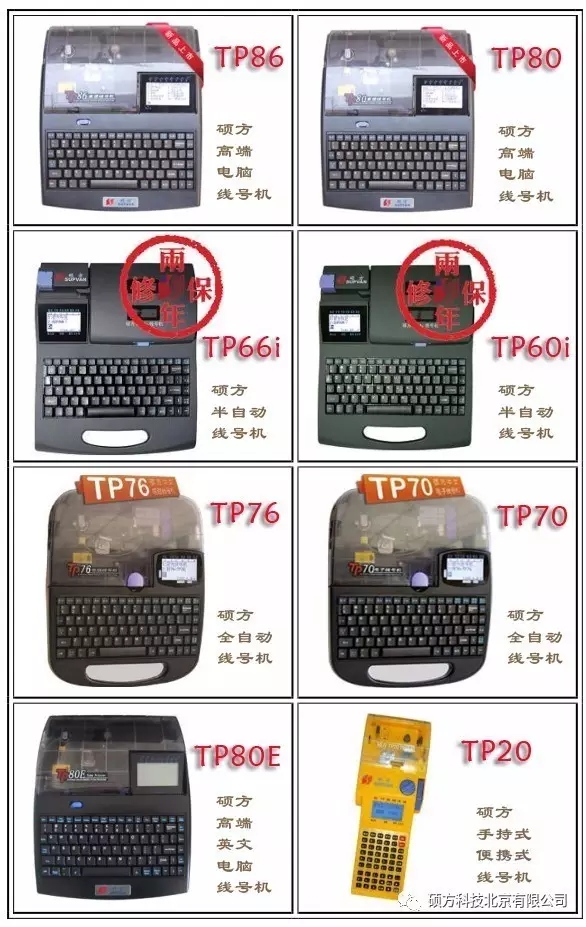 碩方線(xiàn)號機機型對比