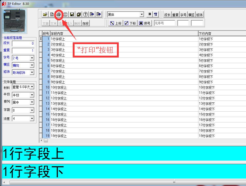 碩方線(xiàn)號機tp76