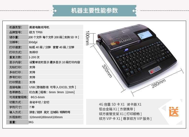 電纜線(xiàn)號機TP86性能參數