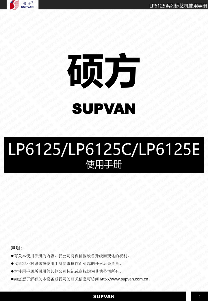 碩方標簽機LP6125系列說(shuō)明書(shū)