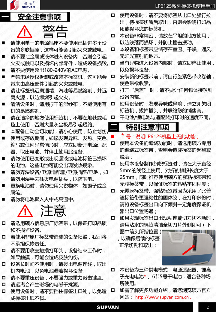 碩方標簽機LP6125系列說(shuō)明書(shū)