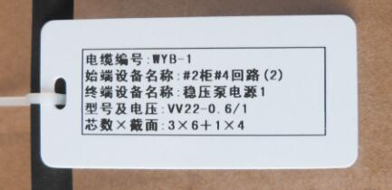 電纜標識牌怎么寫(xiě)
