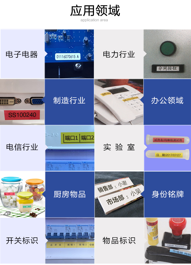 便攜式標簽打印機應用領(lǐng)域