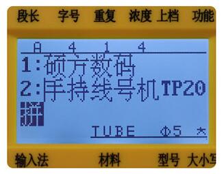 手持線(xiàn)號機TP20