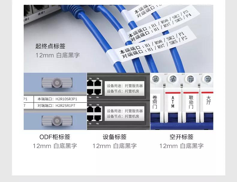 機房線(xiàn)纜標簽打印機