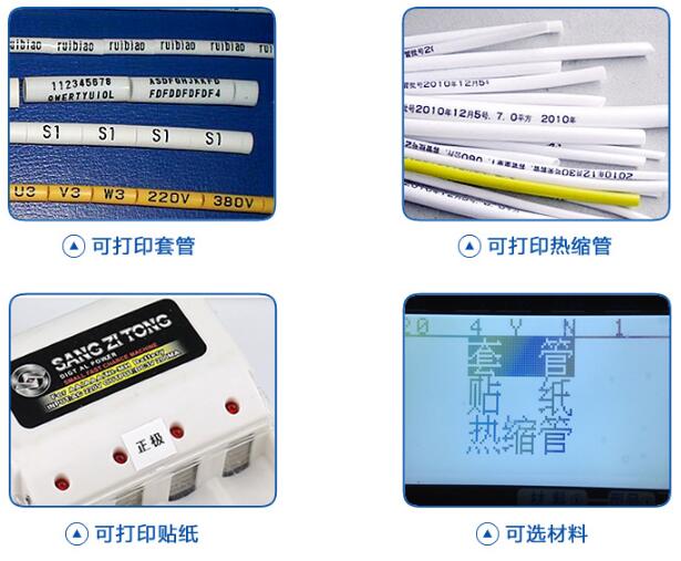 碩方線(xiàn)號機tp76