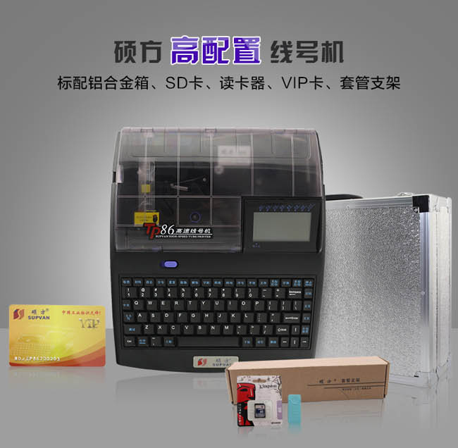 套管線(xiàn)號機TP86