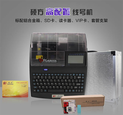 碩方線(xiàn)號標簽打印機TP86
