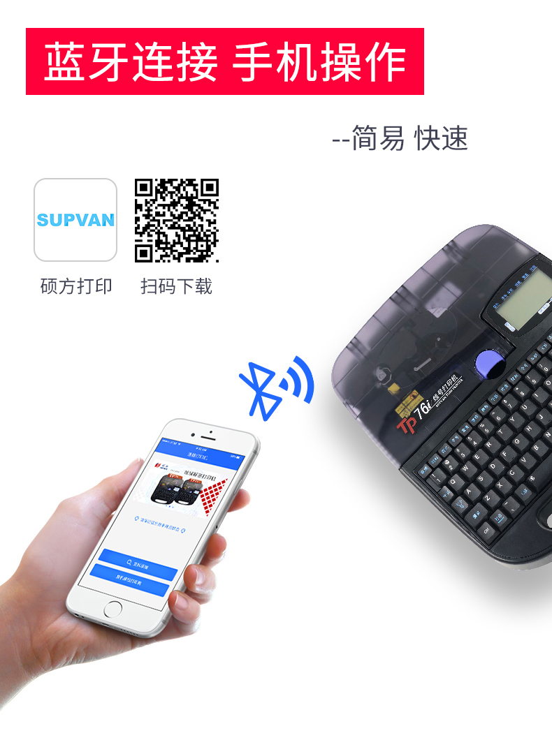碩方藍牙線(xiàn)號機TP76i