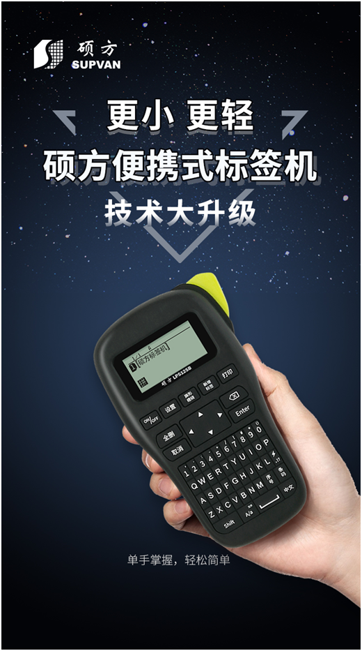 手持便攜式標簽機哪個(gè)好