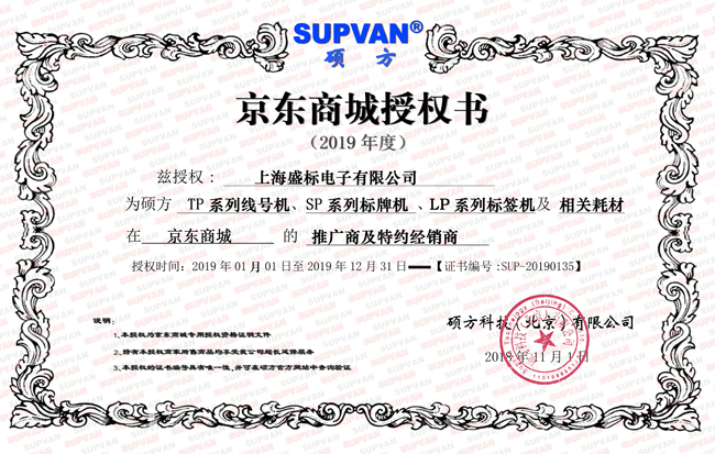 碩方線(xiàn)號機真偽查詢(xún)