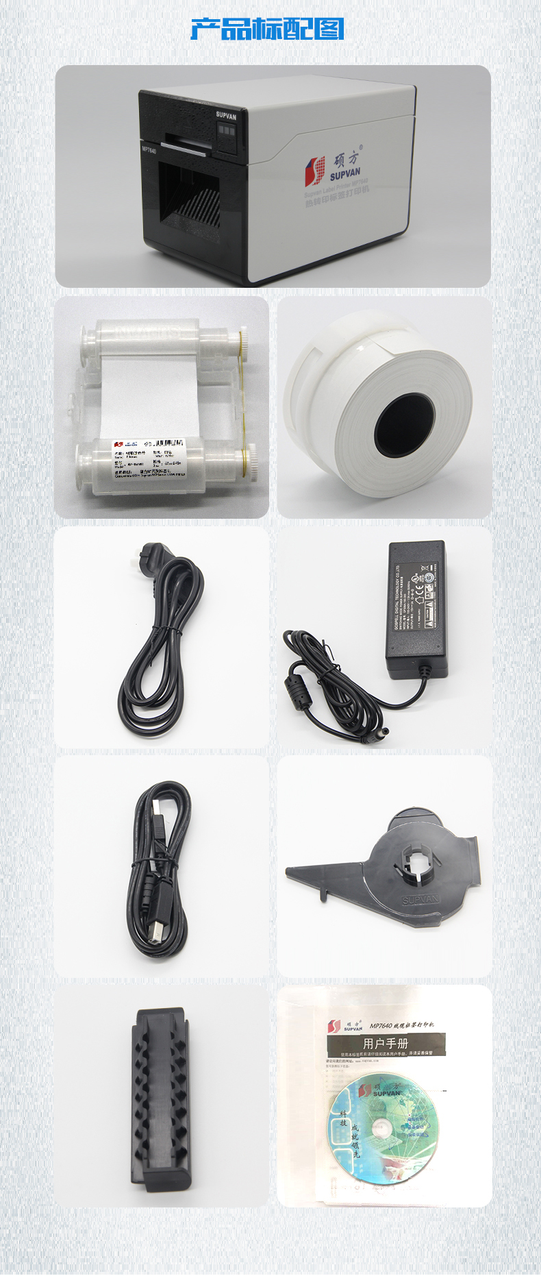 碩方MP7640線(xiàn)纜標簽打印機