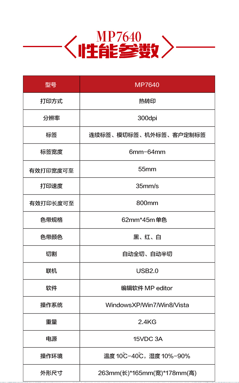 碩方MP7640線(xiàn)纜標簽打印機