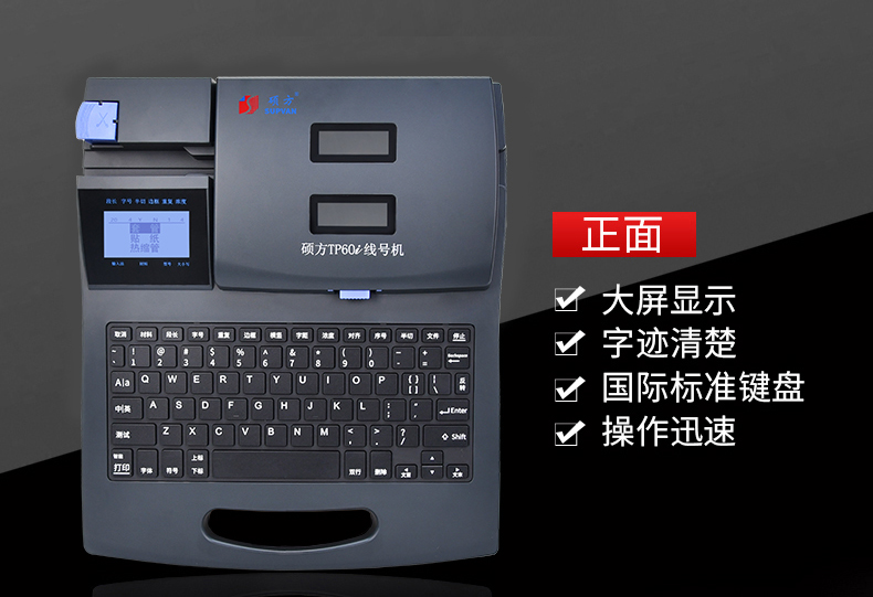 TP60i碩方中文電子線(xiàn)號機