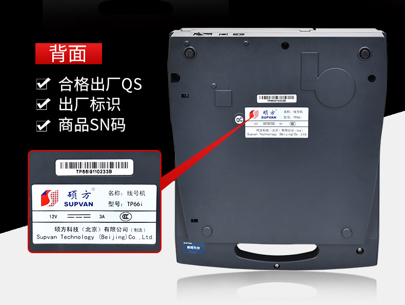 TP60i碩方中文電子線(xiàn)號機