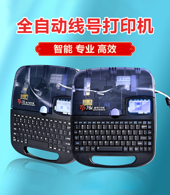 線(xiàn)號機什么牌子好