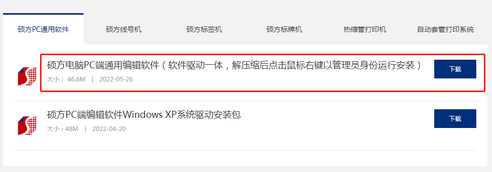碩方TP66i線(xiàn)號機怎么連接電腦
