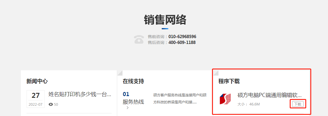 碩方線(xiàn)號機一臺多控設置方法