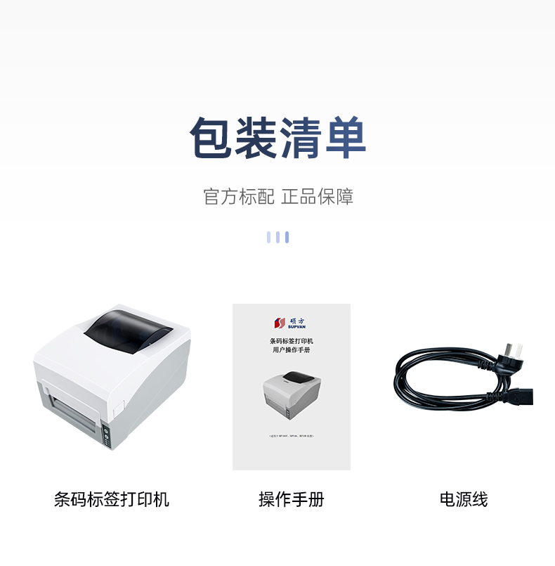 碩方條碼標簽打印機BP106、BP106T、BT108