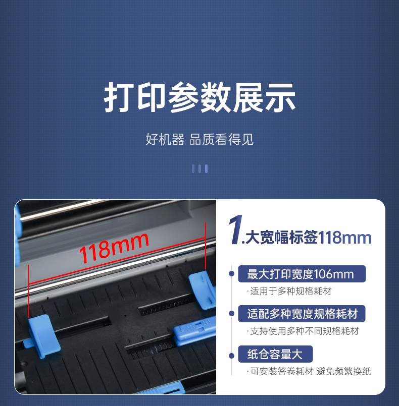 碩方條碼標簽打印機BP106、BP106T、BT108