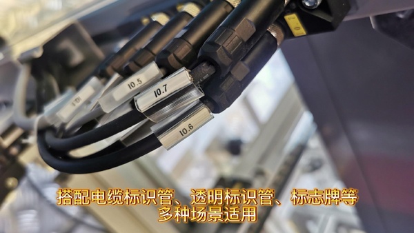 4mm標記條套在電纜標識管、透明標識管應用實(shí)例
