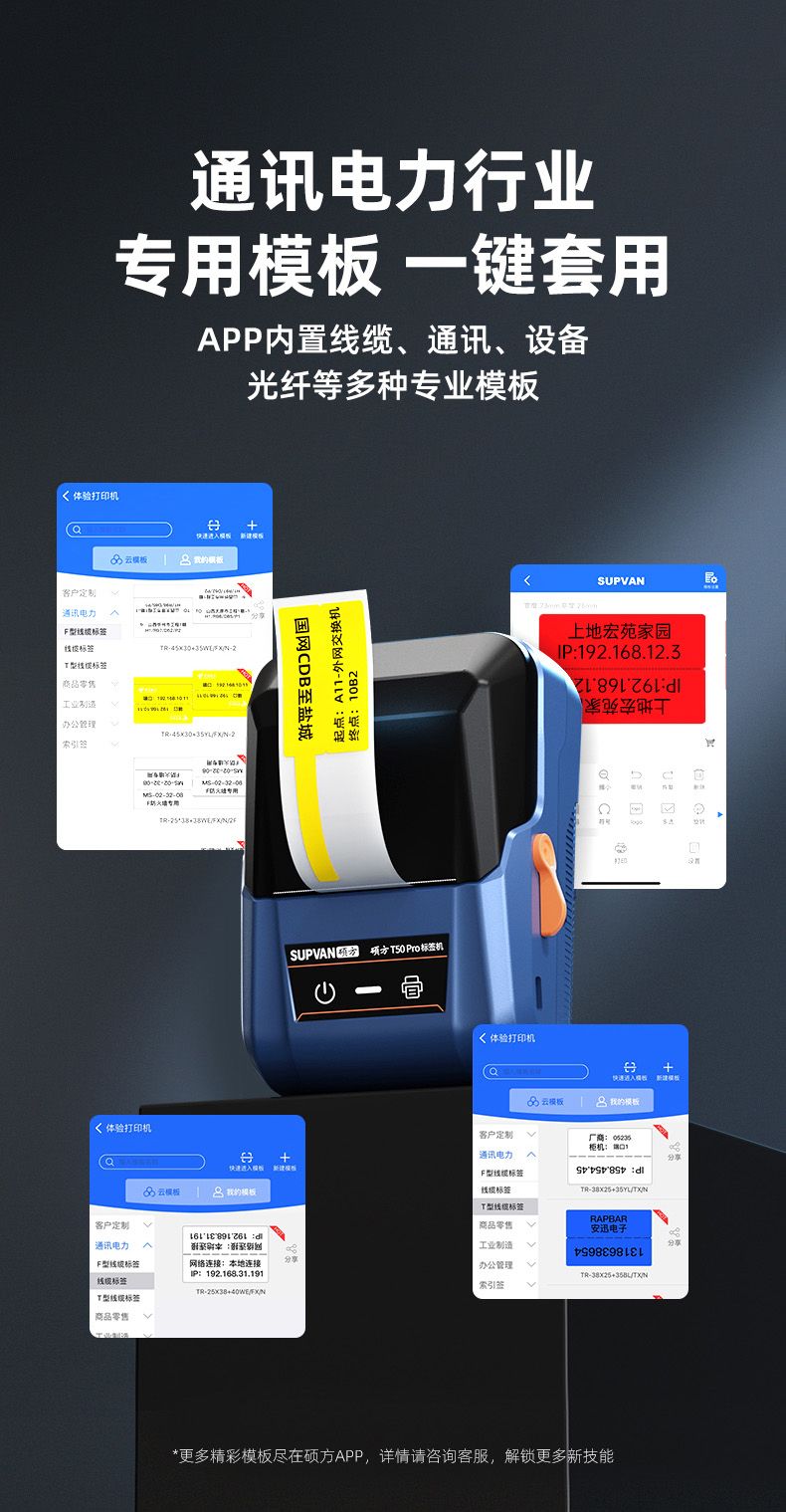 碩方T50 Pro線(xiàn)纜標簽機