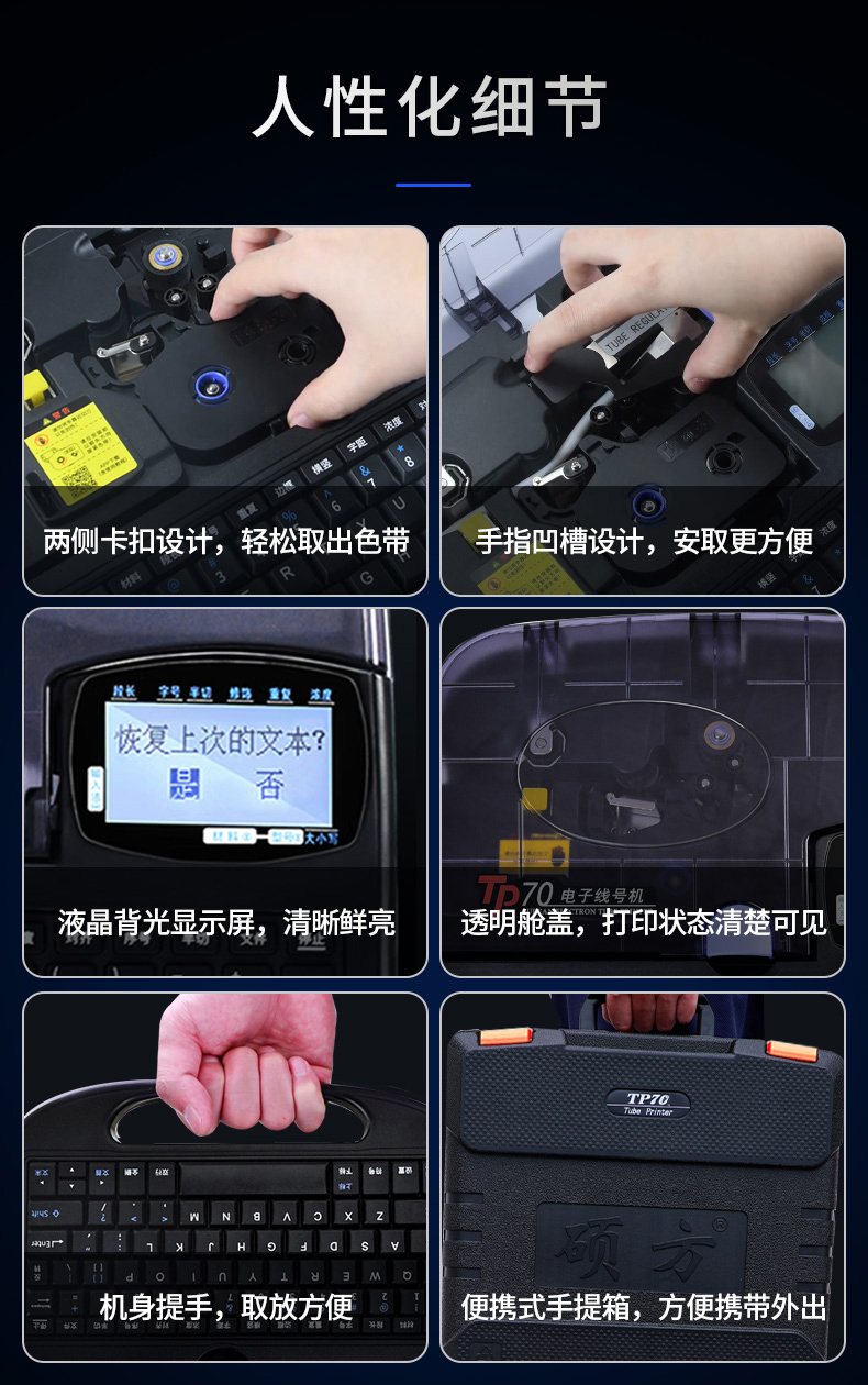 TP70碩方電子線(xiàn)號機