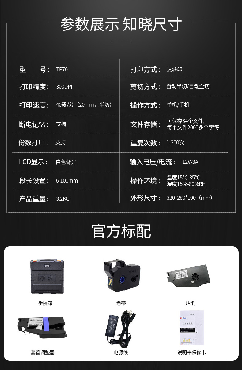 TP70碩方電子線(xiàn)號機
