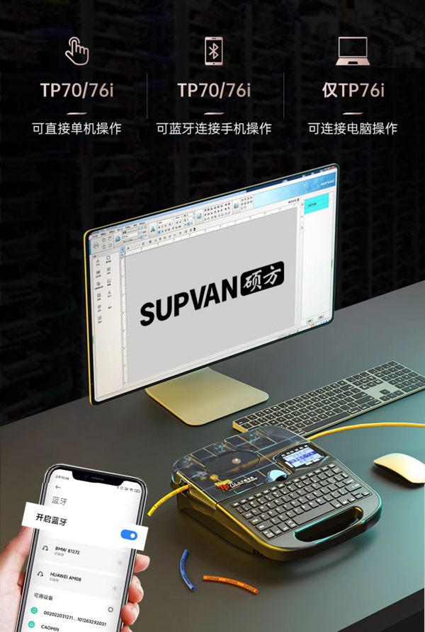 碩方線(xiàn)號機TP76i