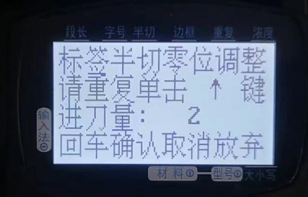 碩方線(xiàn)號機半切問(wèn)題