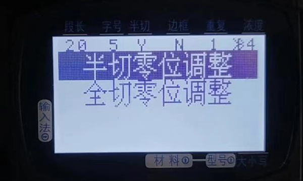 碩方線(xiàn)號機半切問(wèn)題