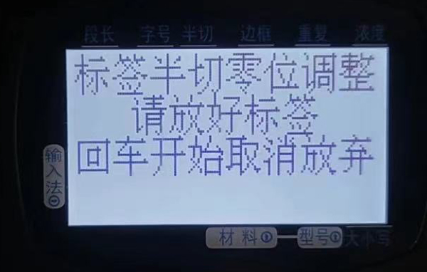 碩方線(xiàn)號機半切問(wèn)題