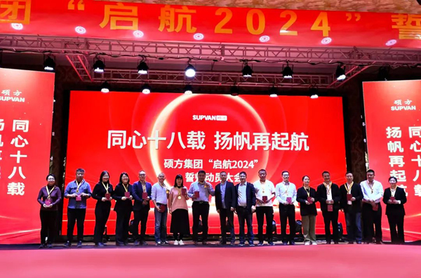 揚帆再起航丨碩方集團成功舉辦“啟航2024”誓師動(dòng)員大會(huì )