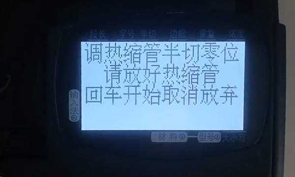 碩方線(xiàn)號機怎么設置全切打印