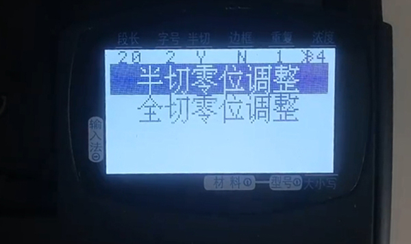 碩方線(xiàn)號機怎么設置全切打印