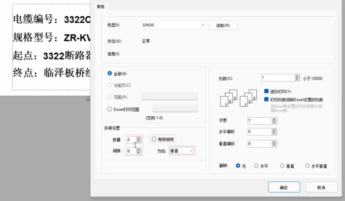 節約色帶!碩方標牌機這樣設置能同時(shí)打雙排標牌