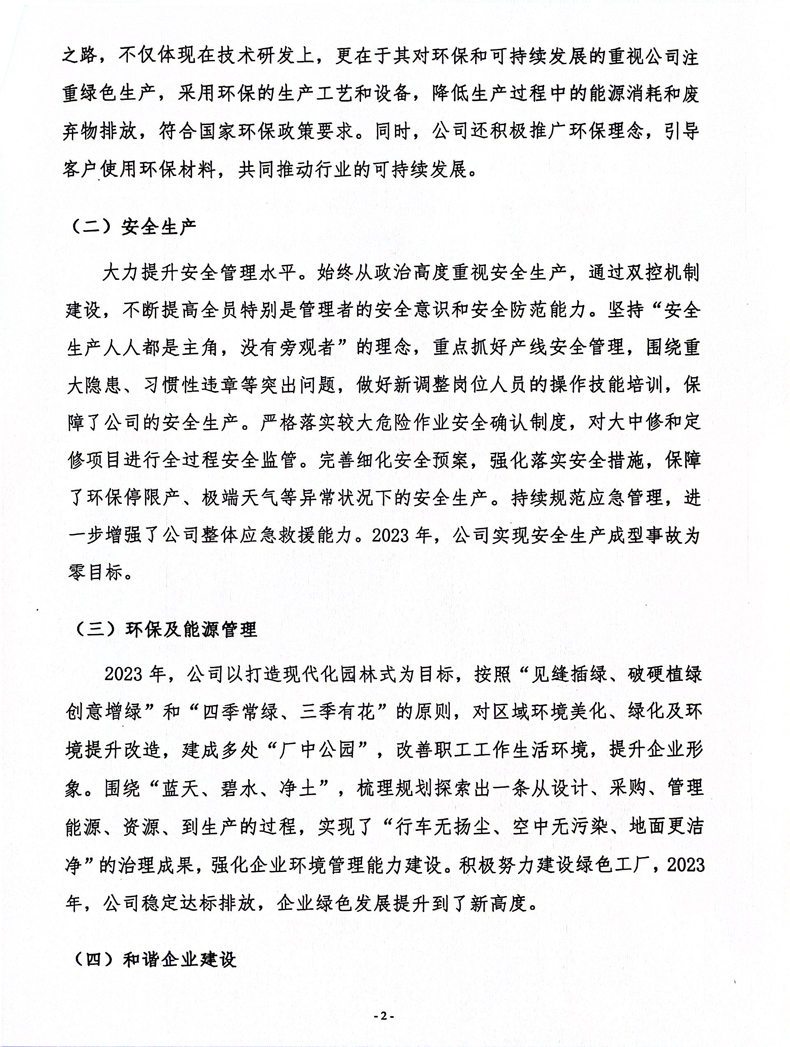 社會(huì )責任報告