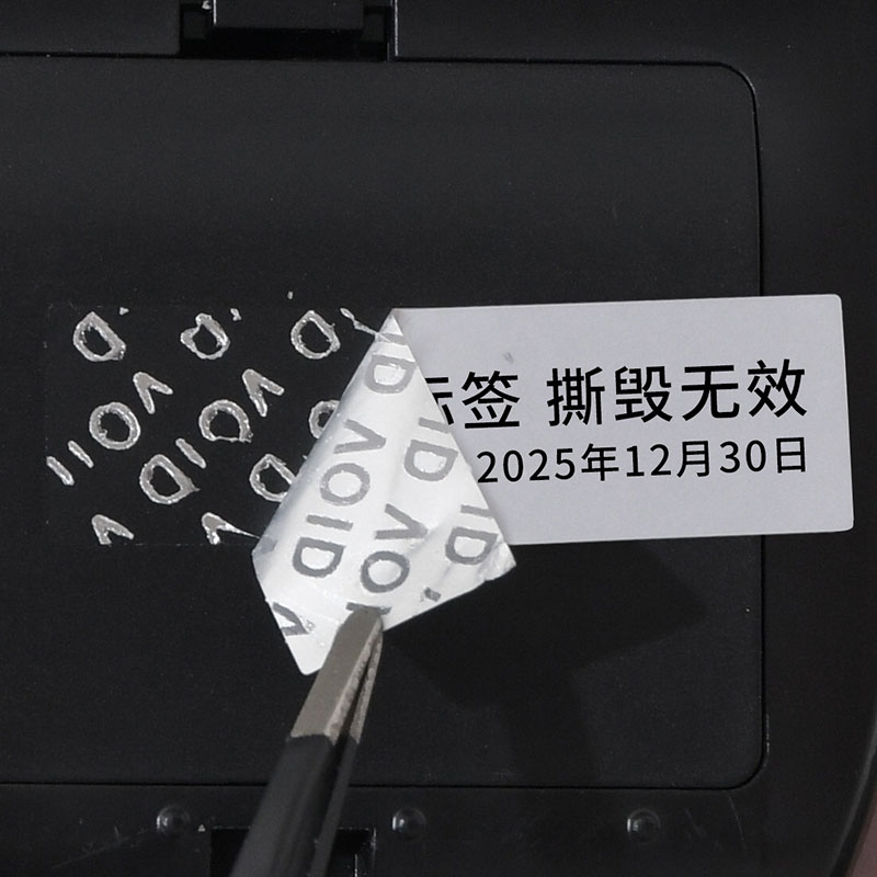 碩方揭開(kāi)留字防偽標簽
