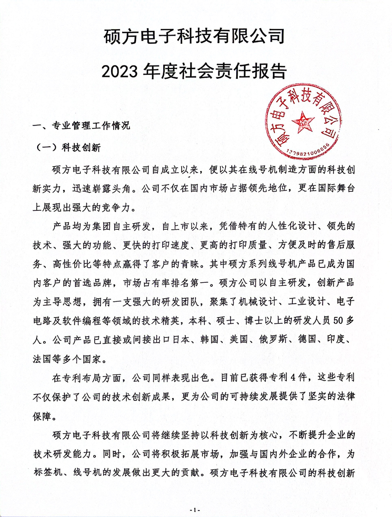 社會(huì )責任報告