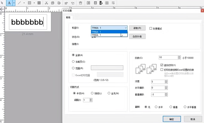 碩方號碼管打印機TP80A86A怎么通過(guò)一臺電腦控制多臺打印